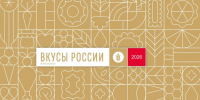 Производители из Херсонской области приглашаются на фестиваль «Вкусы России» в регионах - Министерство промышленности и торговли
