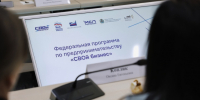 В Новгородской области пройдет программа «СВОй бизнес» - Правительство Новгородской области