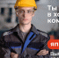 Ключевая кампания «ФП «Профессионалитет» 2025» в рамках национального проекта «Молодежь и дети» - Город Зима