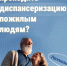 Диспансеризация в серебряном возрасте — это один из самых эффективных способов сохранить здоровье - Департамент соцзащиты населения