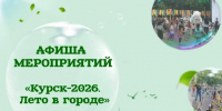 Учреждения культуры города приглашают: . - Город Курск