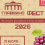 🍷 «ГЛАВВИНО ФЕСТ» на ВДНХ - Минсельхоз Владимирской области