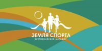 В Магадане 2 августа состоится региональный этап Всероссийского марафона «Земля спорта» - Администрация Магаданской области