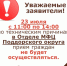 Важно! О режиме работы офиса МФЦ Поддорского округа - МФЦ