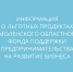 информация о льготных продуктах Смоленского областного фонда поддержки предпринимательства на развитие бизнеса - фото - 1 - Сычевский район