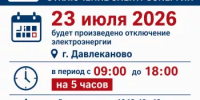 Телефонограмма - Давлекановский район