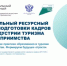 Повышение квалификации и профессиональной  переподготовки кадров для  индустрии  туризма  и  гостеприимства - Давлекановский район
