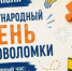Ломаем голову с пользой! - Центральная библиотека