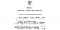 Владимир Путин подписал Указ «О дополнительных мерах поддержки учителей» - Сетевое издание Коноша29