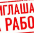 Ищете стабильную работу? Приглашаем водителя в администрацию района - Чишминский район