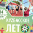 Культурно-спортивный десант - Управление культуры, спорта и молодежной политики