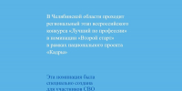 «Второй старт» к мирной жизни: в Челябинской области проходит конкурс профмастерства для участников СВО, Изображение. - Управление по труду и занятости населения