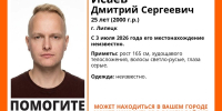 В Липецке с 3 июля ищут 25-летнего Дмитрия Исаева - Gorod48.ru