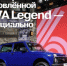 Два праздника в один день: 60 лет заводу и рождение новой NIVA!. - Администрация МО Курчатов