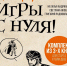 Подборка книг для тех, кто хочет создавать собственные игровые миры - Государственная библиотека Югры