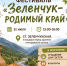 Фестиваль «Зеленчук – родимый край» (анонс) - Зеленчукский район
