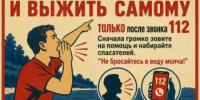 Не бросайтесь к утопающему в воду, чтобы спасти. Есть риск, что пострадаете вы сами, поэтому используйте другие предметы для помощи. - Салаватский район