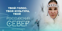 Привет, друг! Это Российский Север, и я жду тебя в Салехарде! - Комитет по молодежной политике