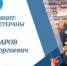 Вековой юбилей: Почётному гражданину Йошкар-Олы - Борису Георгиевичу Гончарову — 100 лет - I-ola.Ru
