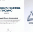 благодарственное письмо - ВолГУ