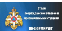 Предупреждение об угрозе чрезвычайной ситуации. - Шипуновский район