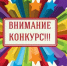 Приглашение к участию в конкурсе. - Город Шарыпово
