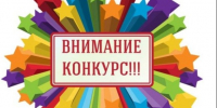Приглашение к участию в конкурсе. - Город Шарыпово