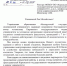Ректор Белорусского государственного медуниверситета  направил благодарственное письмо коллективу Кировского ГМУ - КГМУ