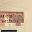 Экс-заместитель начальника Ахтубинского районного отдела МВД приговорен к 8 годам колонии - Ast-News.Ru