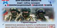 Военный комиссариат Курганской области приглашает жителей Макушинского округа стать частью Боевого Армейского Резерва Страны (БАРС).. - Макушинский муниципальный округ