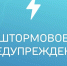 Экстренное предупреждение на 23-29 июля 4 и 5 класс. - Городской округ Заринск