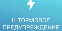 Экстренное предупреждение на 23-29 июля 4 и 5 класс. - Городской округ Заринск
