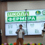 В ТувГУ состоялось торжественное закрытие 13-й волны проекта «Школа фермера» - ТувГУ