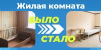 Общежитие № 5 АлтГПУ готовится к заселению студентов - АлтГПУ
