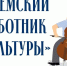 Конкурсный отбор на получение единовременных выплат по программе «Земский работник культуры». - Город Ровеньки