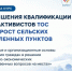 Образовательная программа для ТОС и сельских старост. - Город Ровеньки