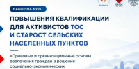 Образовательная программа для ТОС и сельских старост. - Город Ровеньки