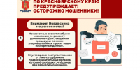 Не дай себя обмануть IT-мошенникам. - Шушенский район