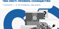 Антиэкстремистский чек-лист: проверь сообщество - Чувашский ГАУ