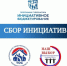 Сбор инициатив населения. - Администрация Боровичского района