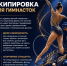 Неделя художественной гимнастики - Министерство физкультуры и спорта