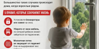 Самая страшная тишина в доме начинается после открытого окна - Министерство здравоохранения