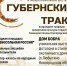 Новгородчина вновь приглашает гостей на фестиваль «Губернский тракт» - 53news.Ru