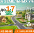 Департаментом архитектуры, строительства и земельных отношений сформированы земельные участки - Администрация г. Курган