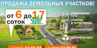 Департаментом архитектуры, строительства и земельных отношений сформированы земельные участки - Администрация г. Курган