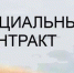 Оказание государственной социальной помощи на основании социального контракта. - Соцзащита населения по Ардатовскому району