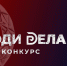 Предприниматели могут заявить о себе на всю Россию - Вечерний Ставрополь