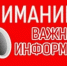 Важная информация - Целинский район