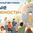 В Костроме состоится инклюзивный фестиваль творчества «Новые возможности» - Город Кострома