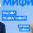 История успеха: выпускник МИФИ Вадим Подольный о работе на АЭС, бизнесе и поколении Z - НИЯУ МИФИ